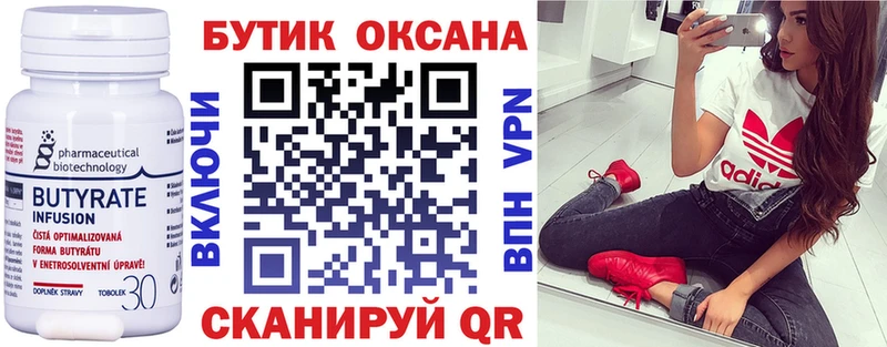 Купить закладки Изобильный Бутират вода